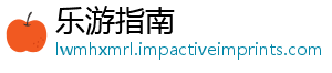 何沦盒为选民拆盲宿缘-乐游指南
